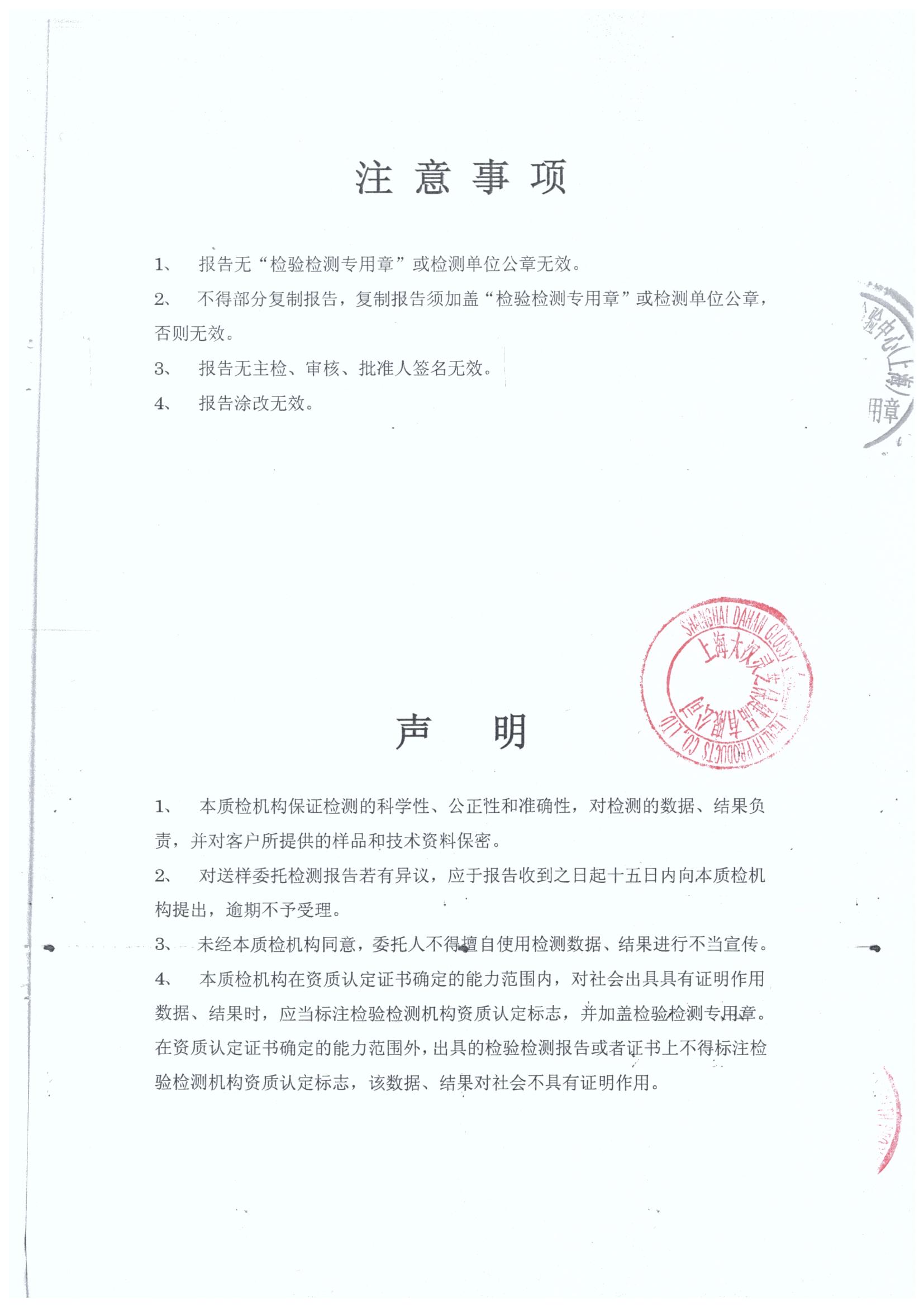 菇新大漢牌靈芝破壁孢子沖劑產(chǎn)品檢測(cè)報(bào)告
