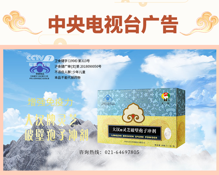 為什么大漢牌靈芝破壁孢子沖劑的批文核準(zhǔn)功能為：免疫調(diào)節(jié)，抑制腫瘤