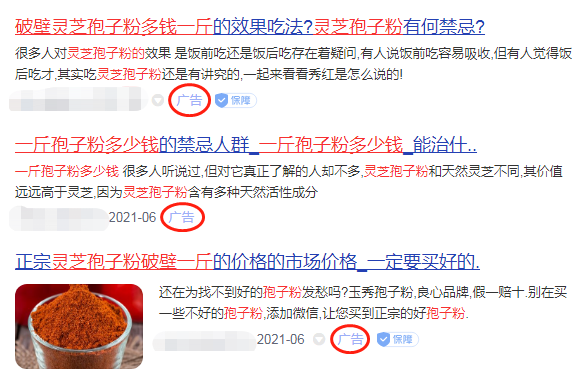 百度“破壁靈芝孢子粉”相關搜索結(jié)果