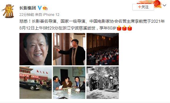 開國(guó)大典導(dǎo)演李前寬病逝