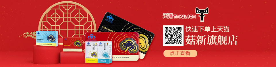菇新牌破壁靈芝孢子粉，99%以上破壁率，100%的真誠關(guān)懷
